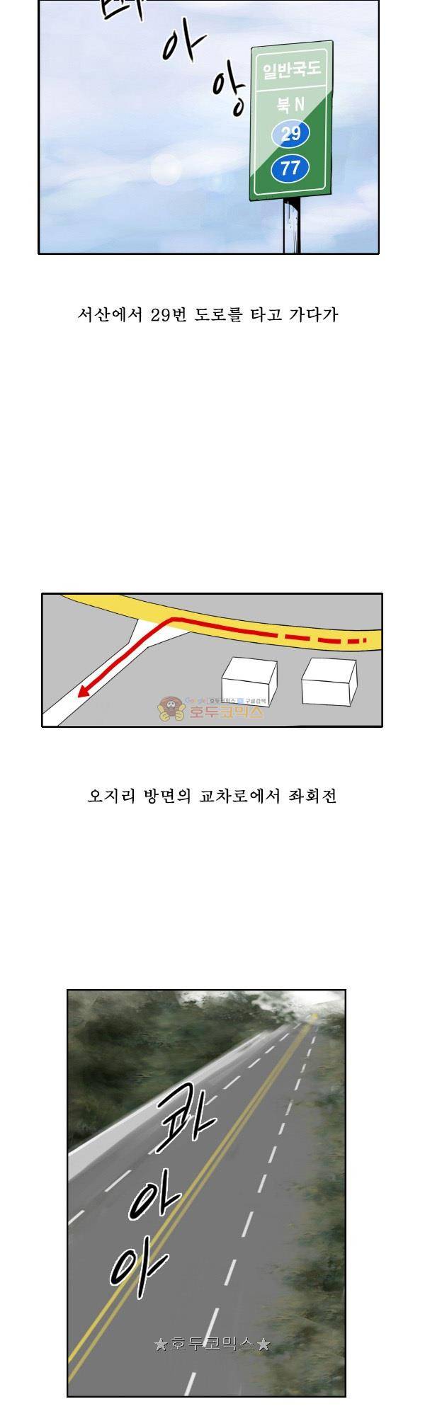 100cc 57화 - 벌천포 2