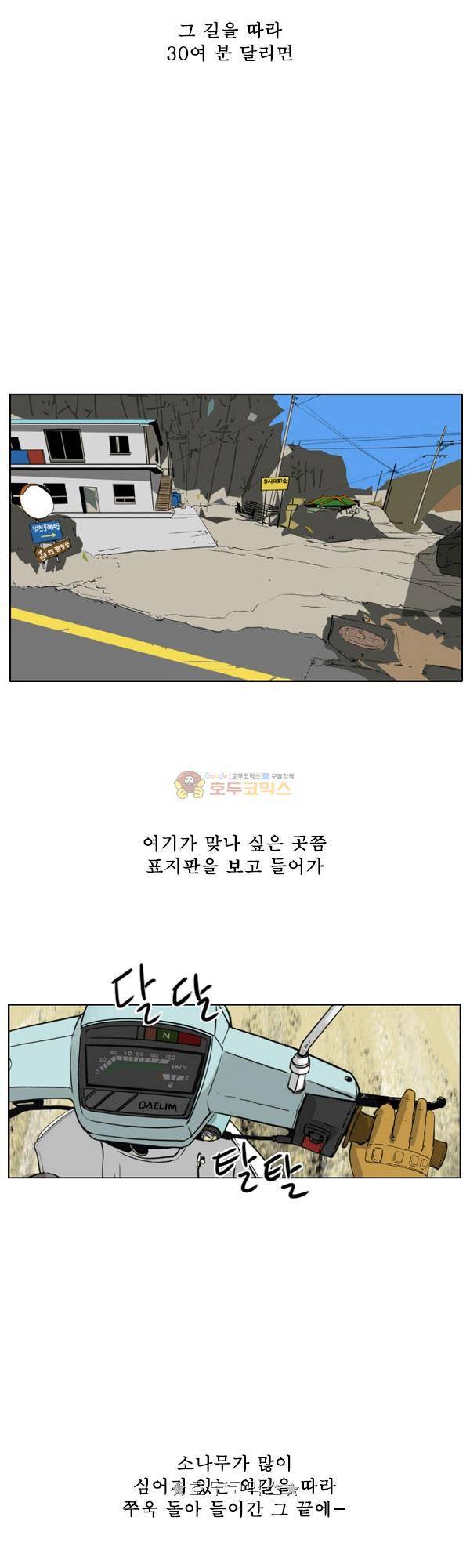 100cc 57화 - 벌천포 3
