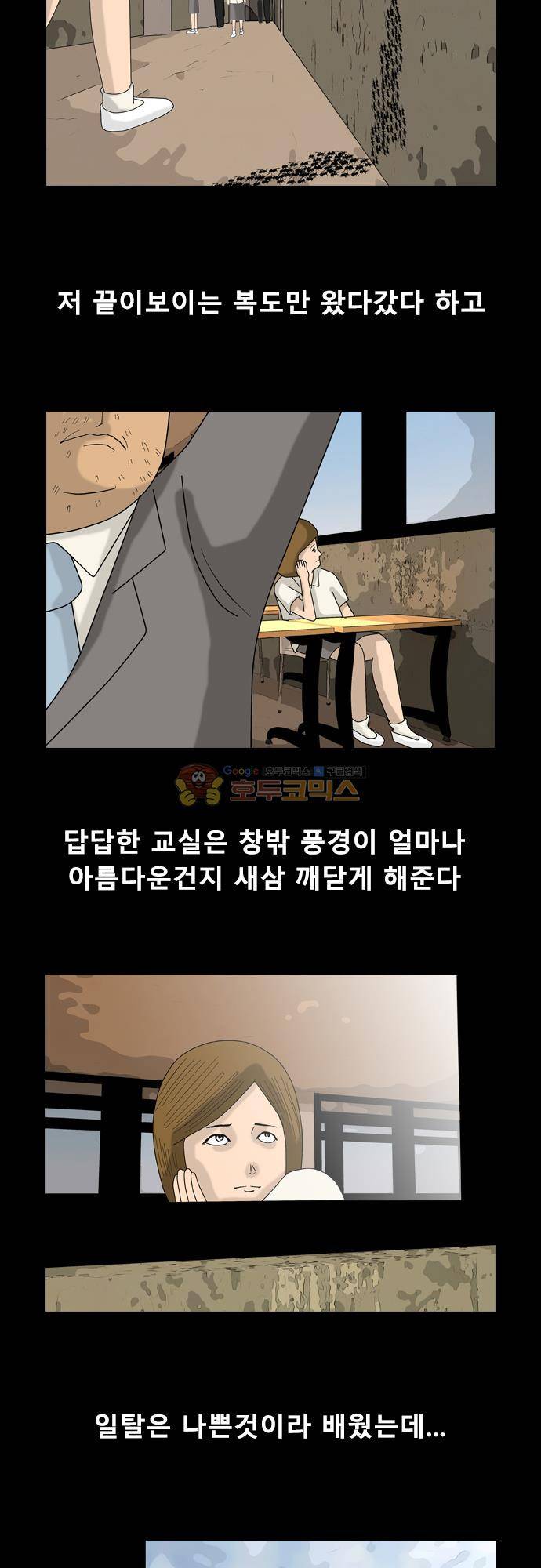 거꾸로 툰 182화 - 흔들리는 교실 2