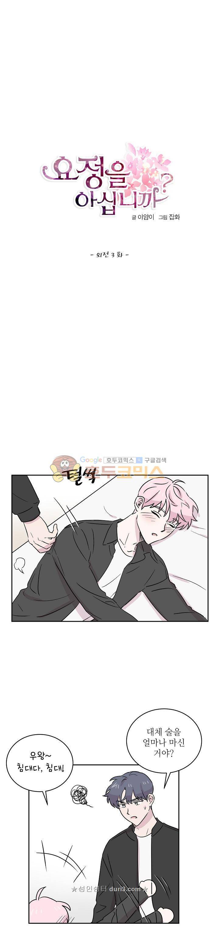 요정을 아십니까 - 외전 3화 [완결] 1