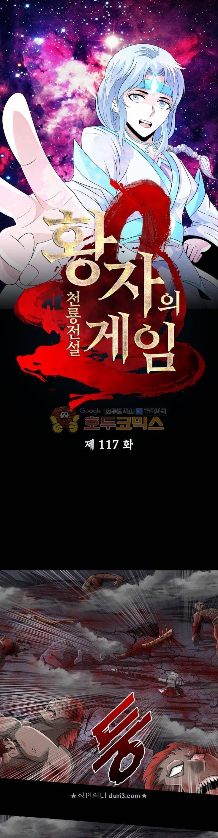 황자의 게임:천룡전설 117화 1