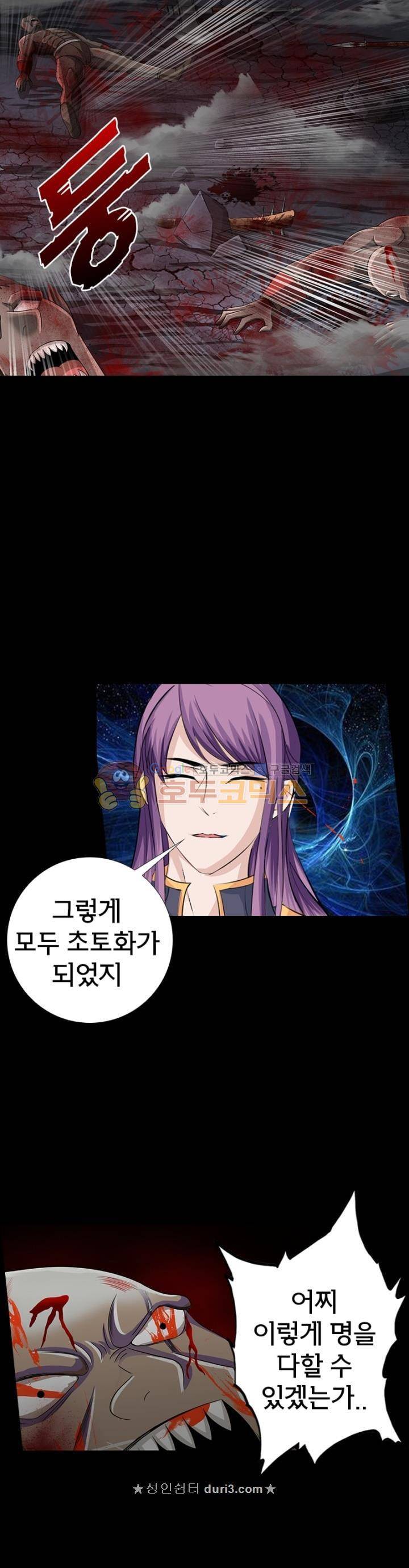 황자의 게임:천룡전설 117화 2
