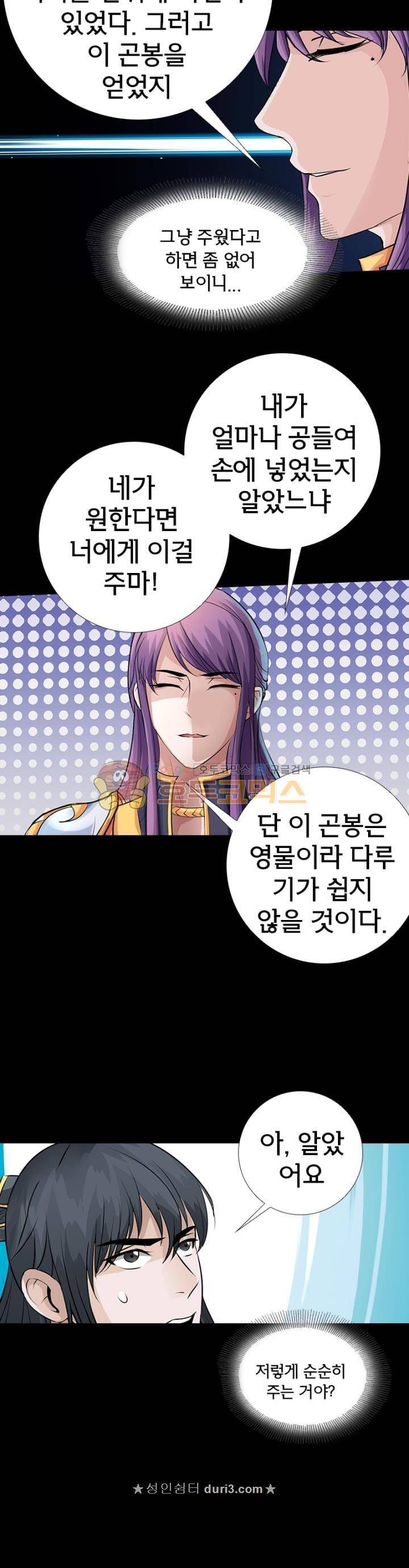 황자의 게임:천룡전설 117화 8