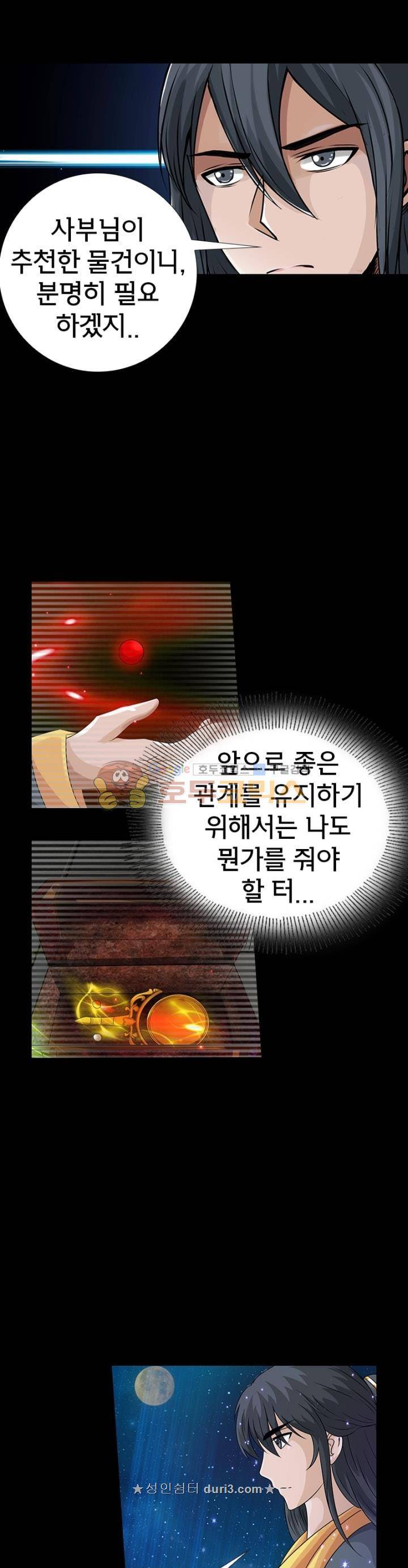 황자의 게임:천룡전설 117화 9