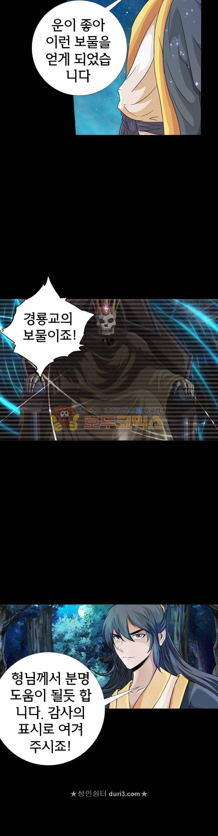 황자의 게임:천룡전설 117화 10
