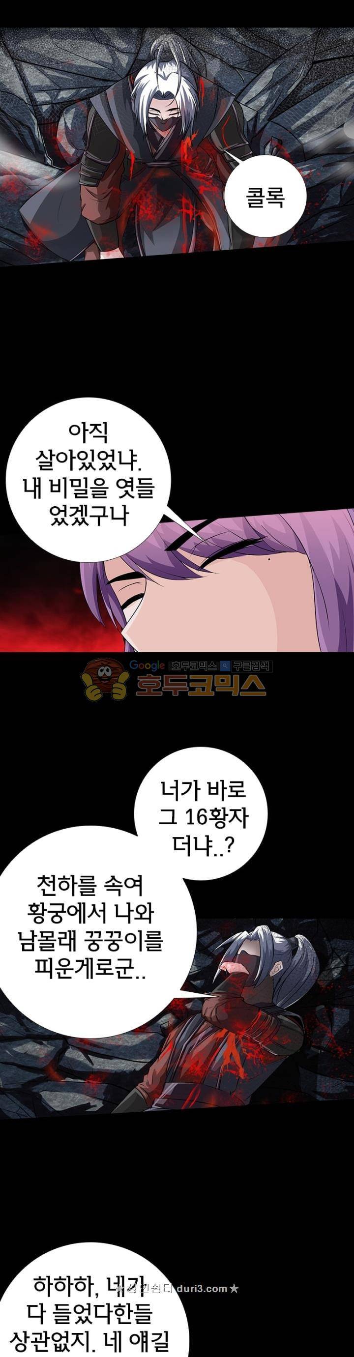 황자의 게임:천룡전설 117화 12