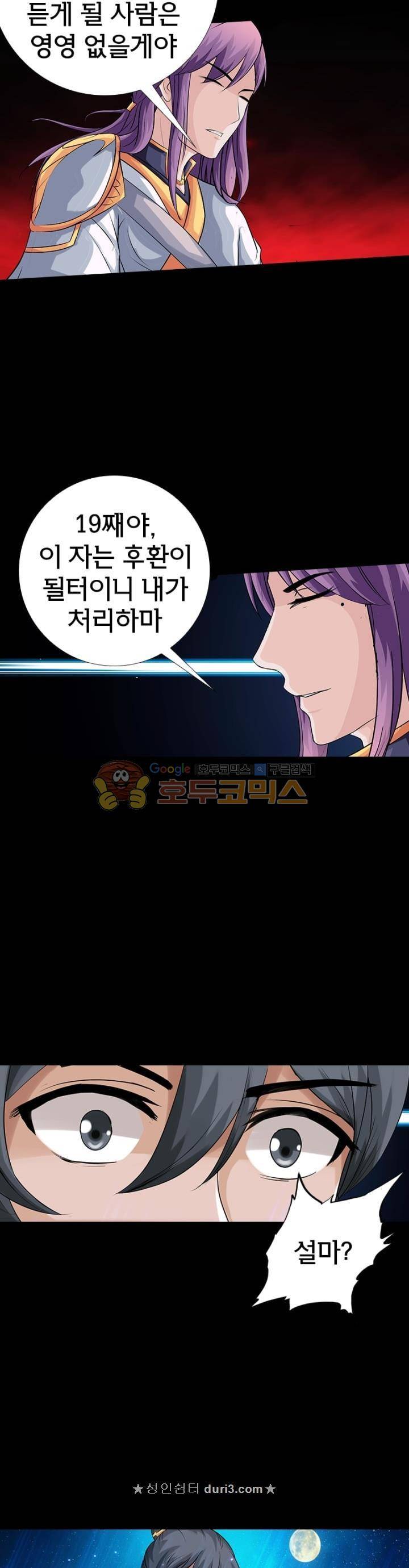 황자의 게임:천룡전설 117화 13