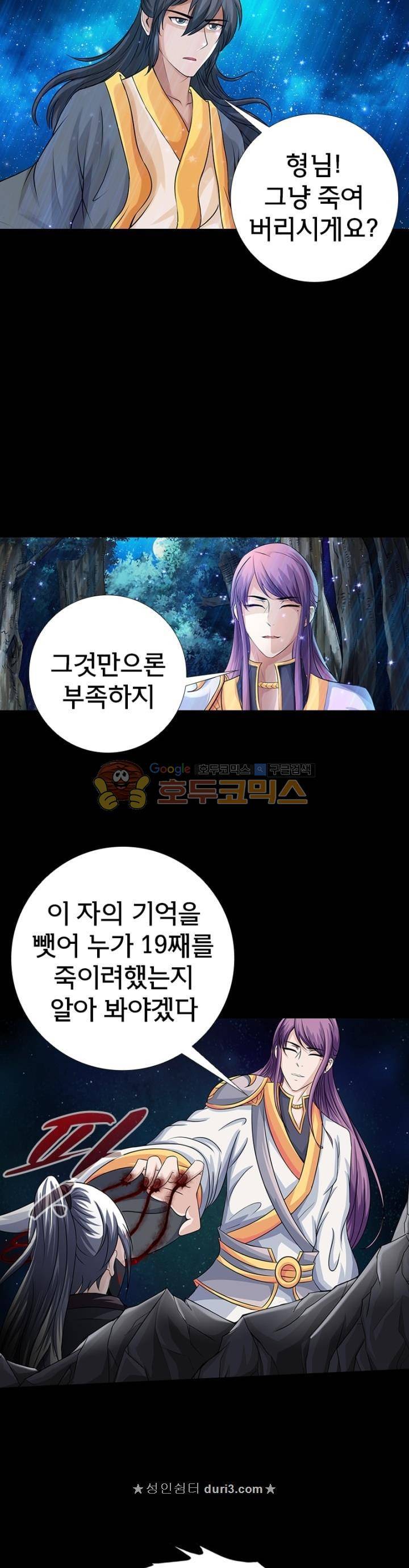 황자의 게임:천룡전설 117화 14