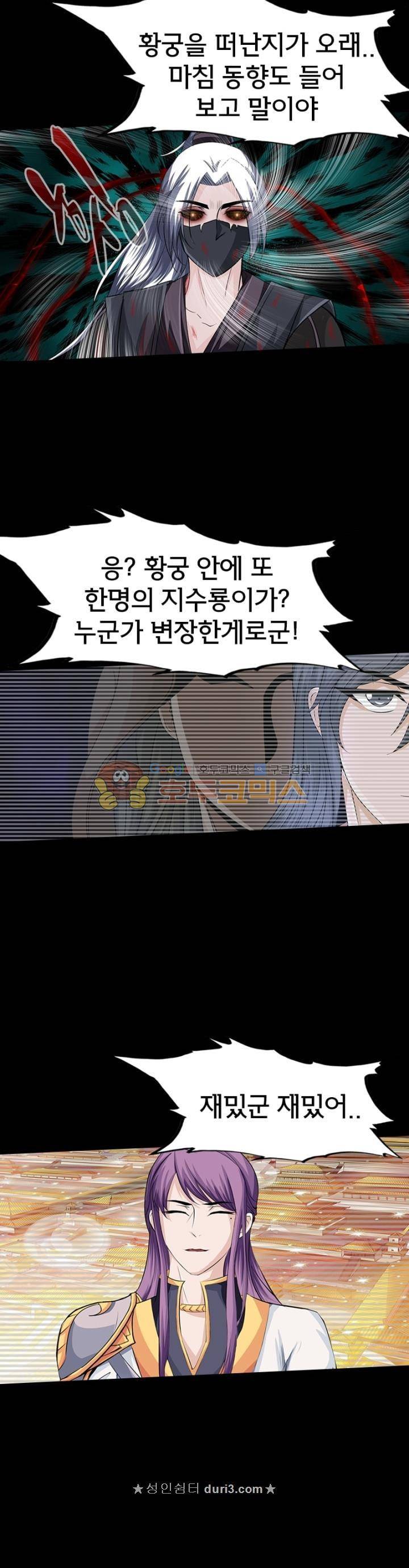 황자의 게임:천룡전설 117화 15