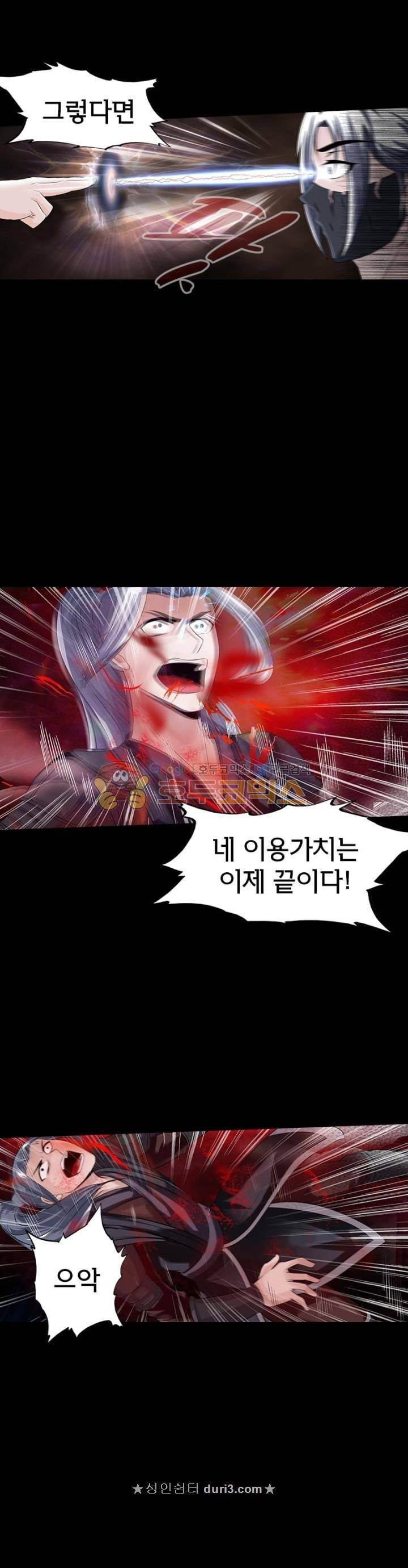 황자의 게임:천룡전설 117화 16