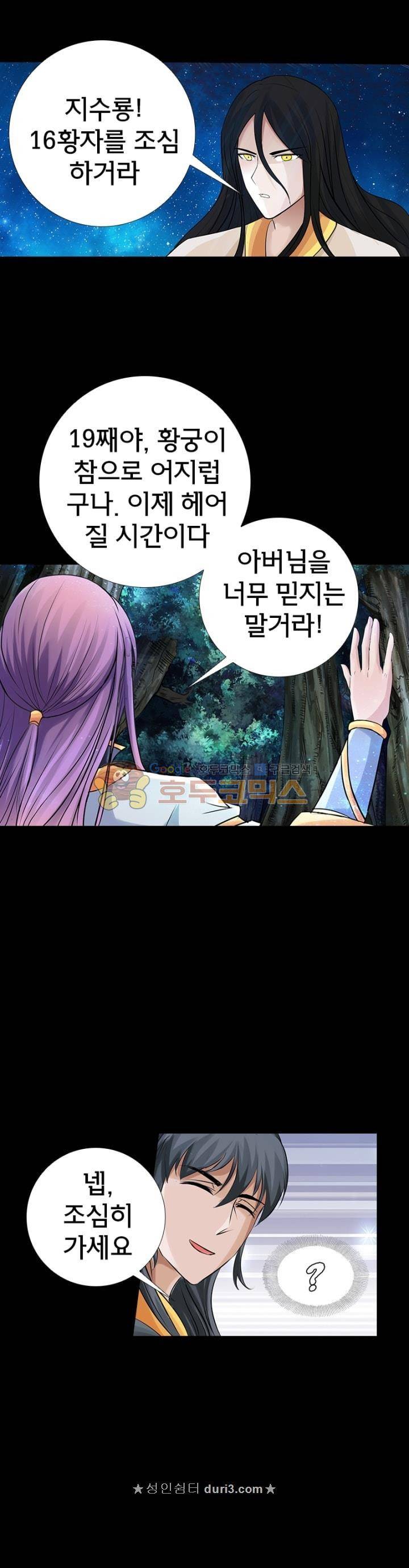 황자의 게임:천룡전설 117화 17