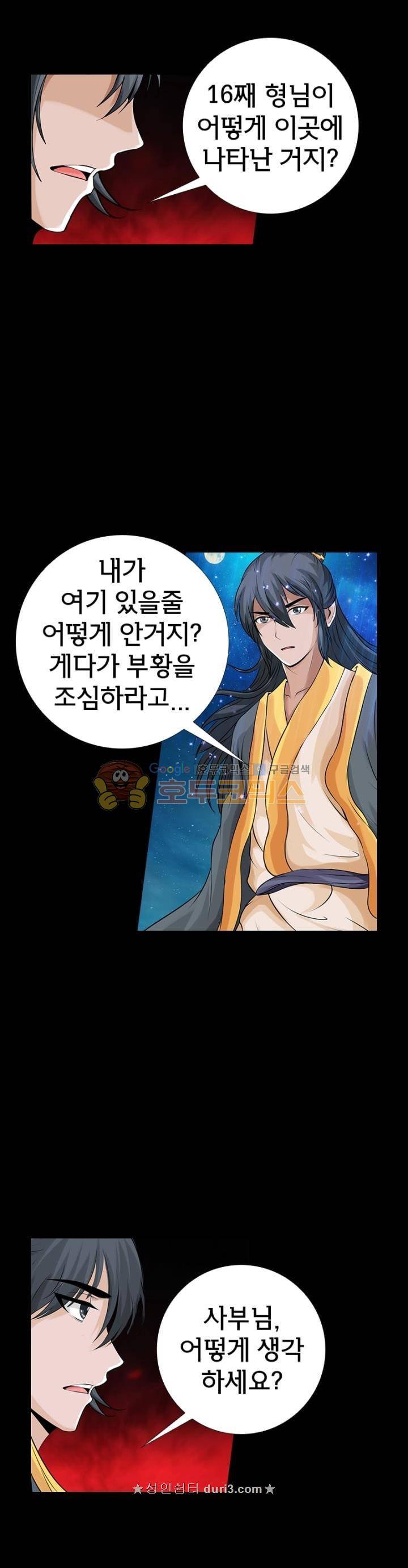 황자의 게임:천룡전설 117화 18