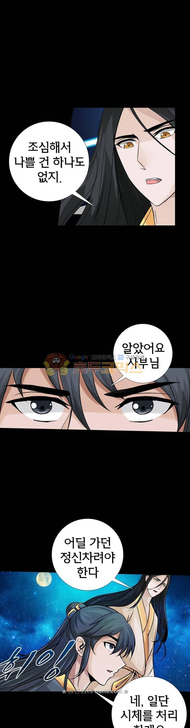 황자의 게임:천룡전설 117화 19