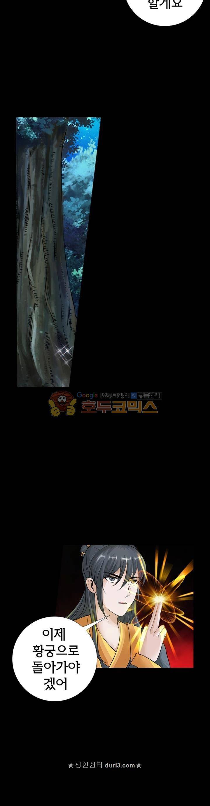 황자의 게임:천룡전설 117화 20