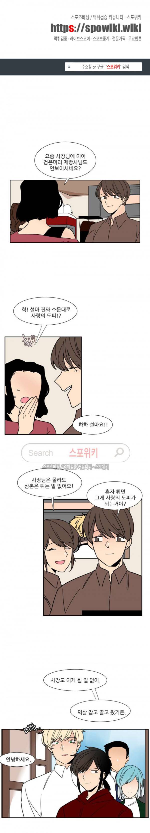 병아리와 천사의 빵집 에필로그 1
