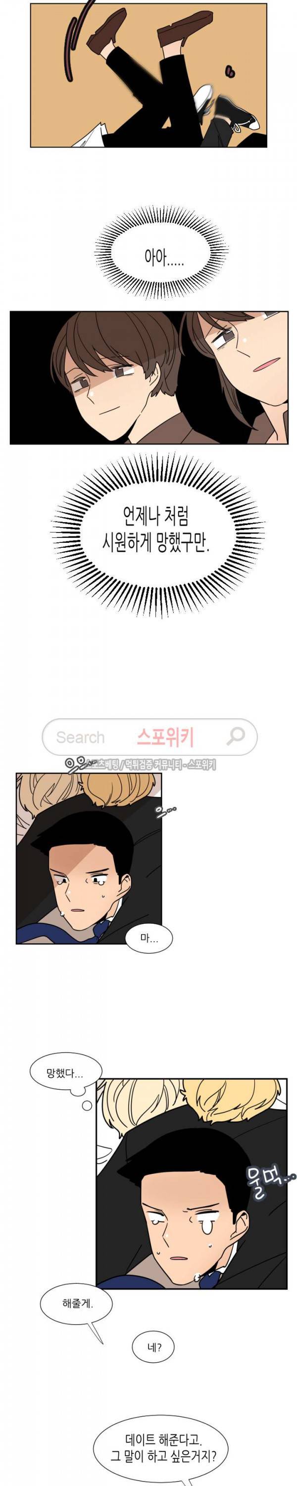 병아리와 천사의 빵집 에필로그 5