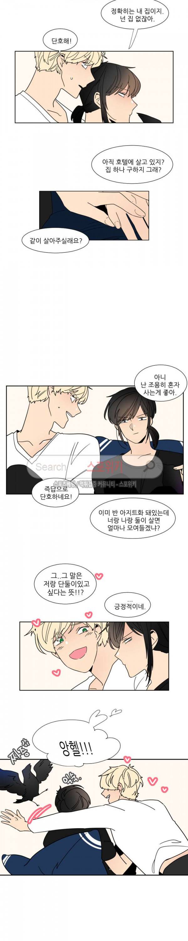 병아리와 천사의 빵집 에필로그 8