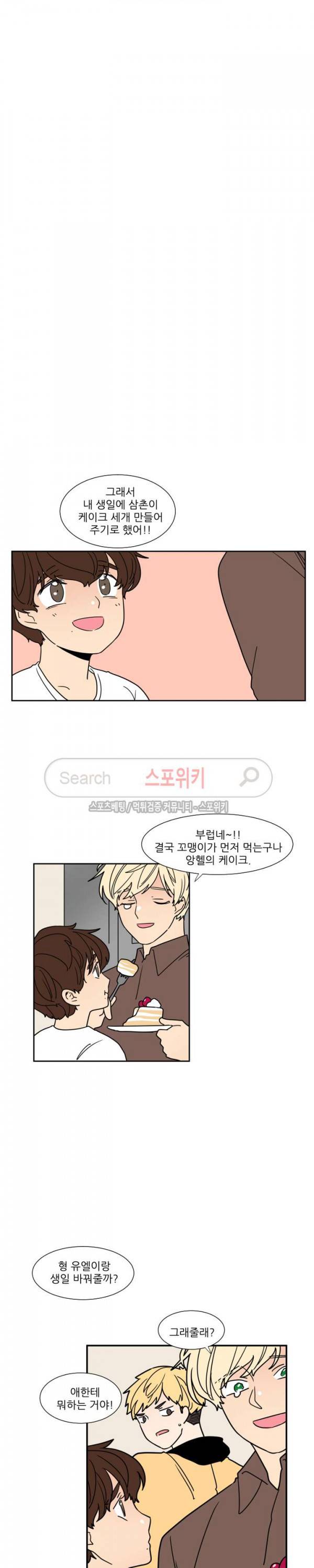 병아리와 천사의 빵집 에필로그 12