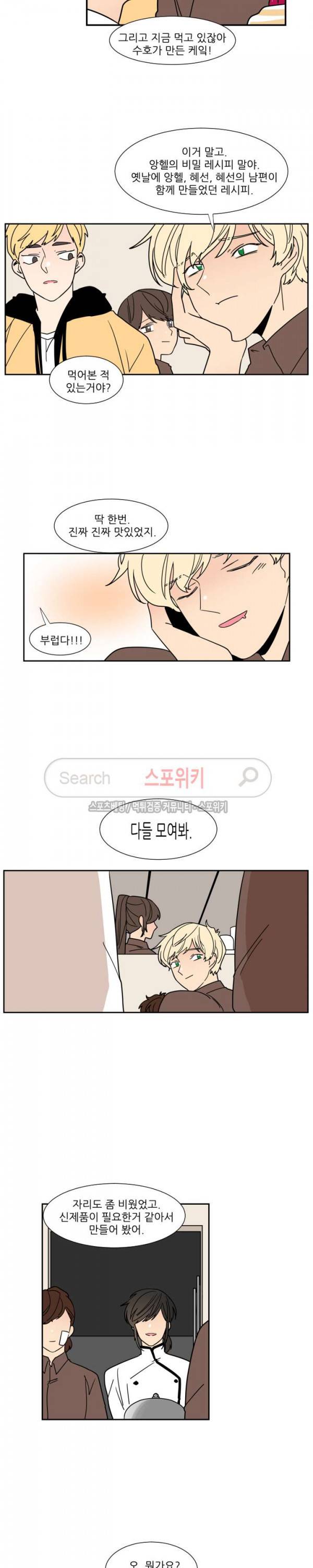 병아리와 천사의 빵집 에필로그 13