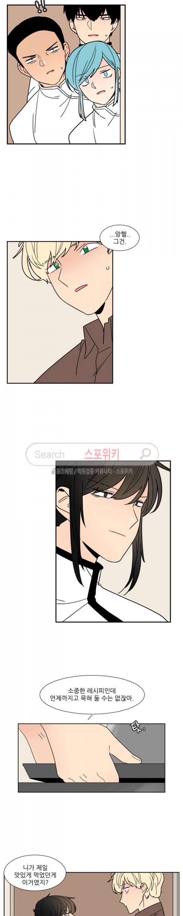 병아리와 천사의 빵집 에필로그 15