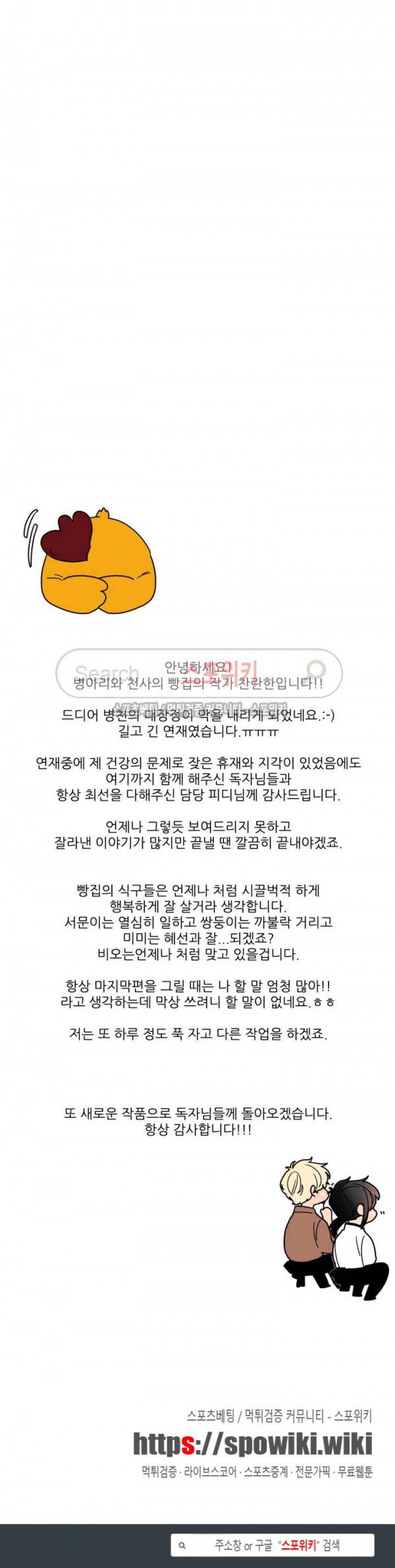 병아리와 천사의 빵집 에필로그 18