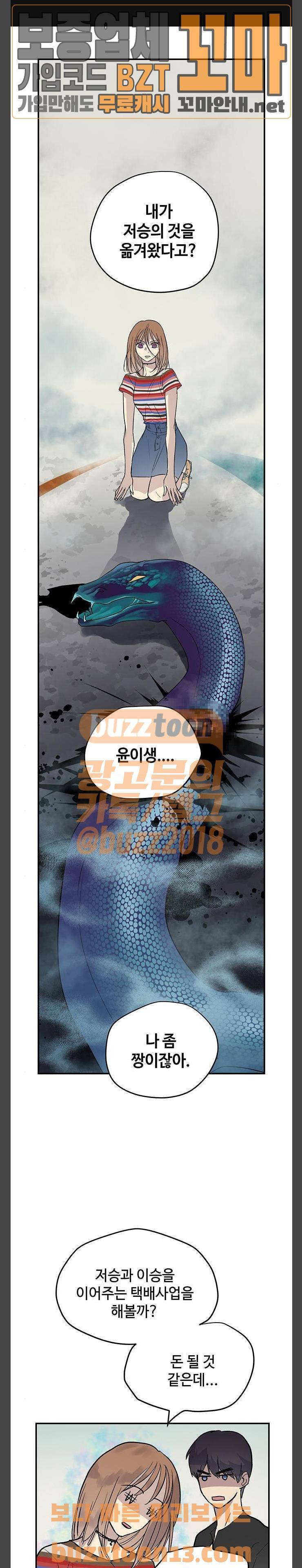 고인의 명복 50화 1