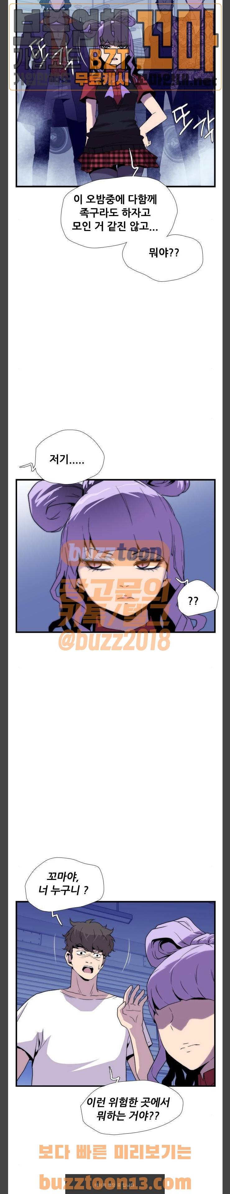 미드나잇 체이서 28화 2