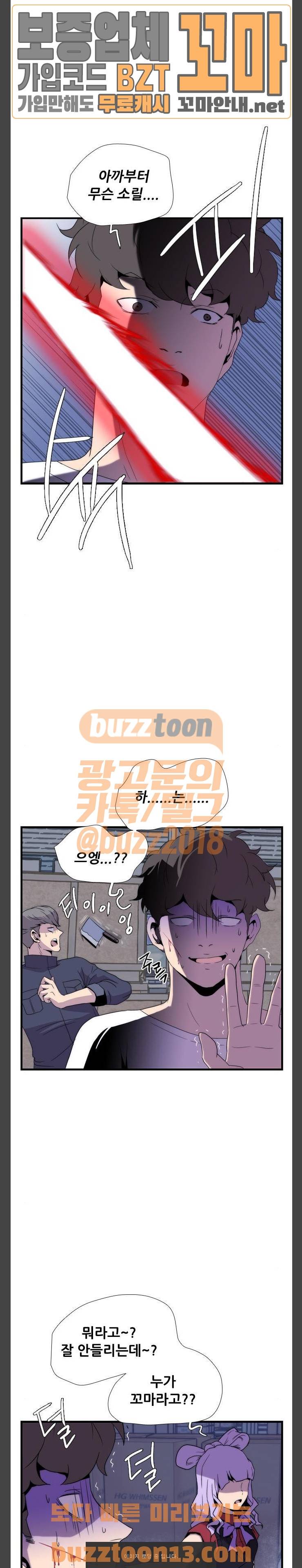미드나잇 체이서 28화 3