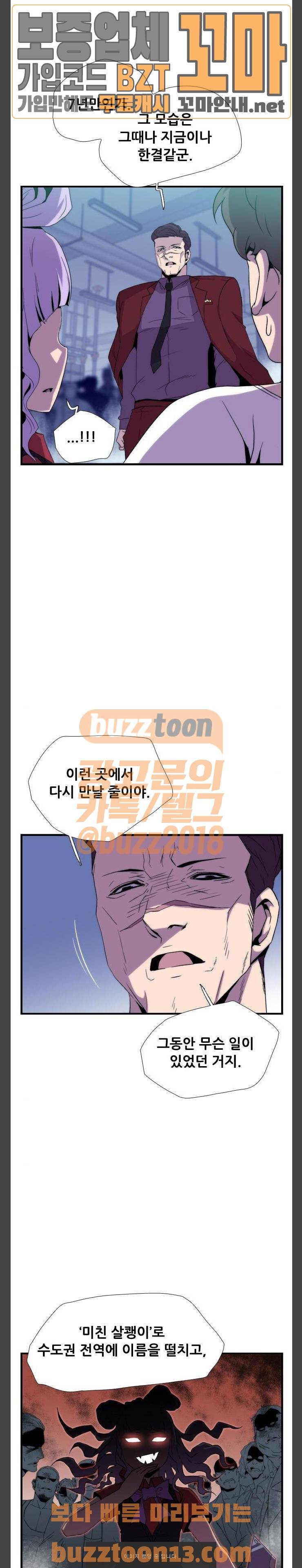 미드나잇 체이서 28화 5