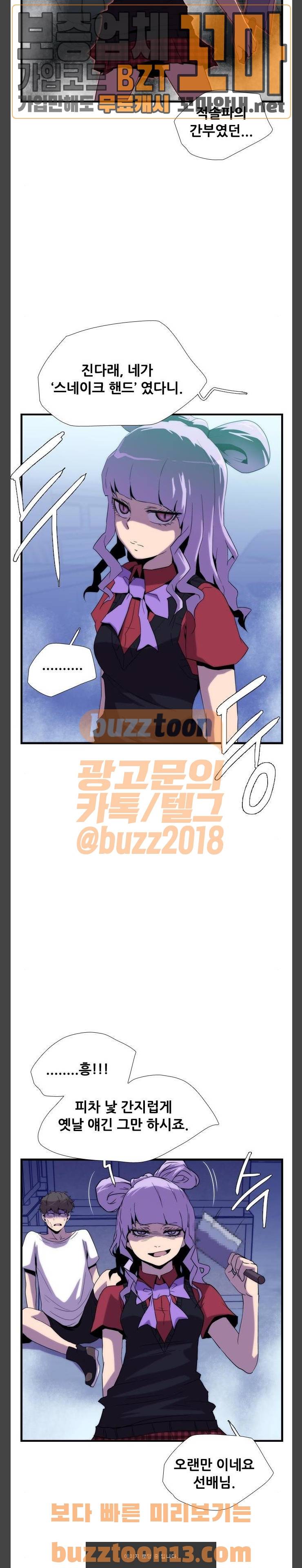 미드나잇 체이서 28화 6