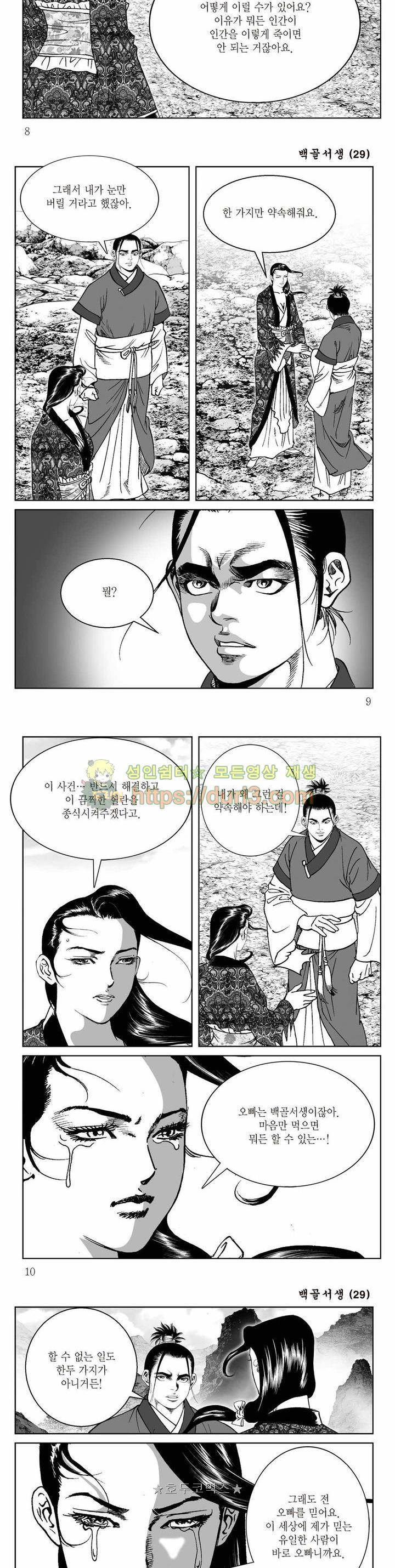 백골서생 29권 2