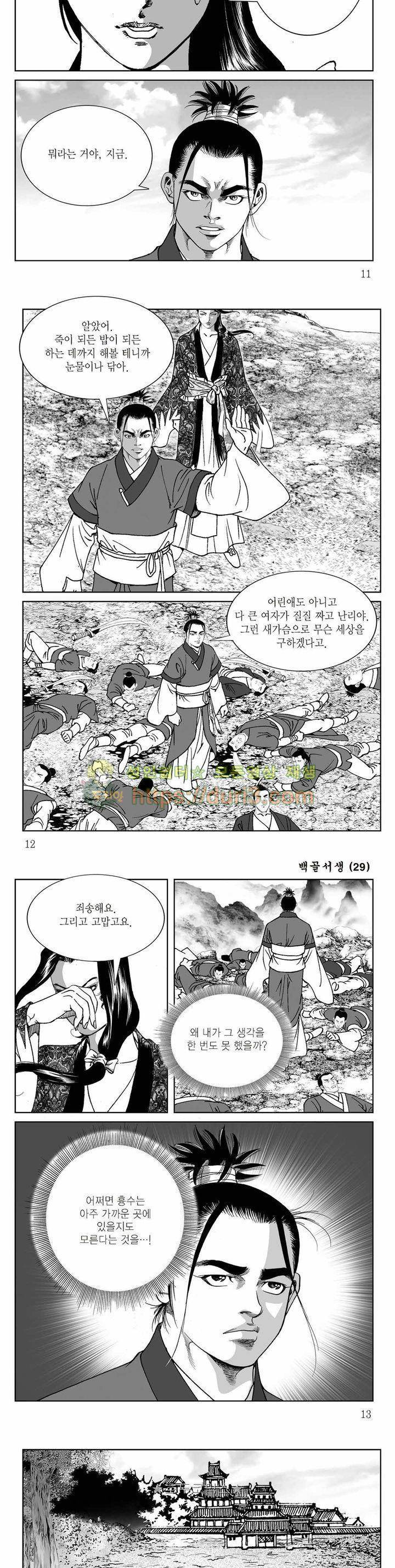 백골서생 29권 3