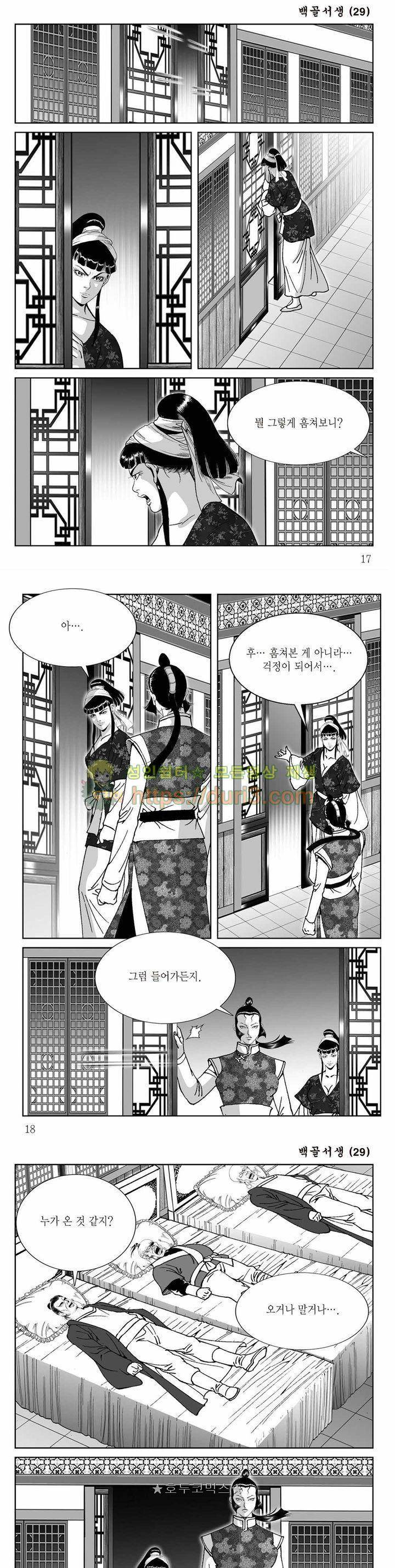 백골서생 29권 5