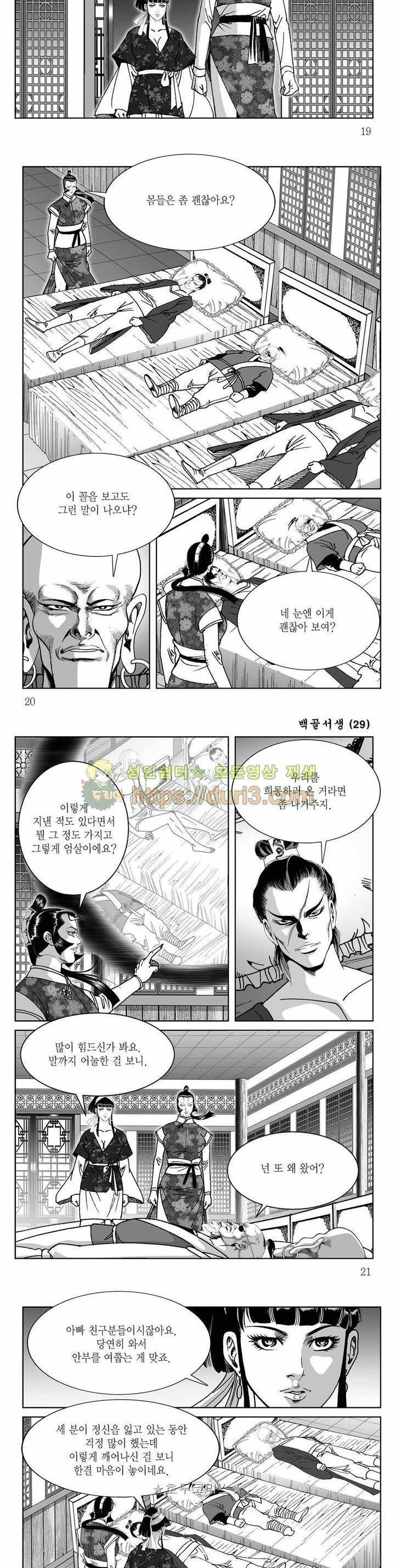 백골서생 29권 6