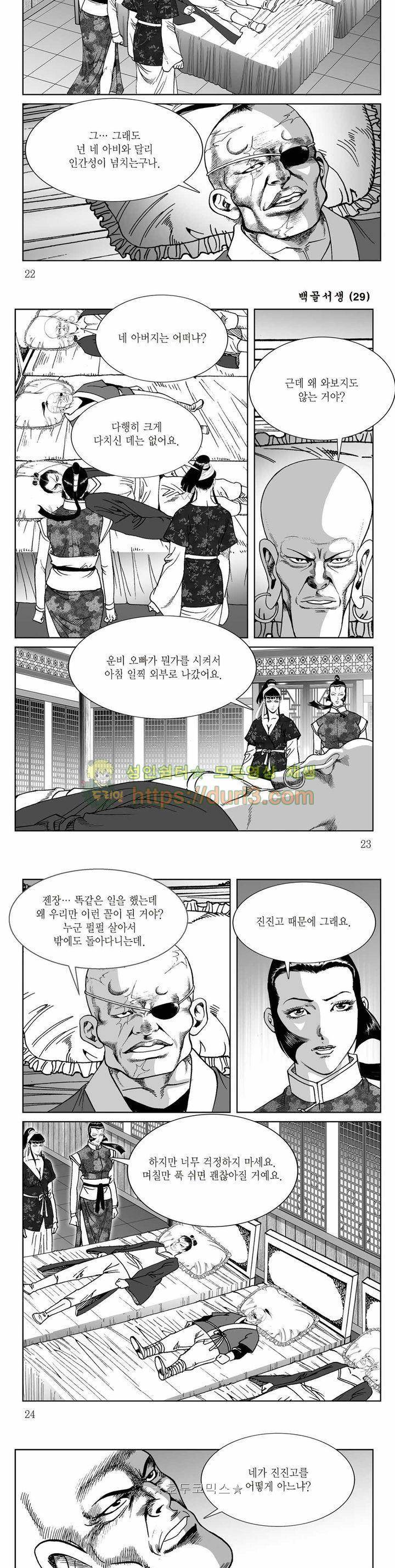 백골서생 29권 7