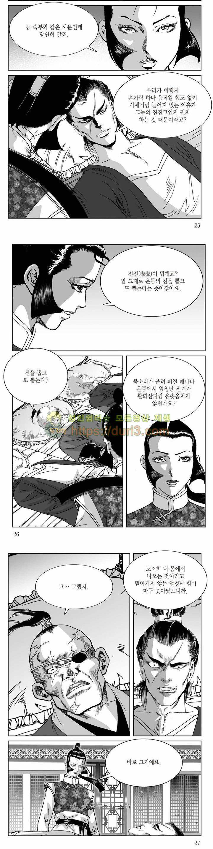 백골서생 29권 8