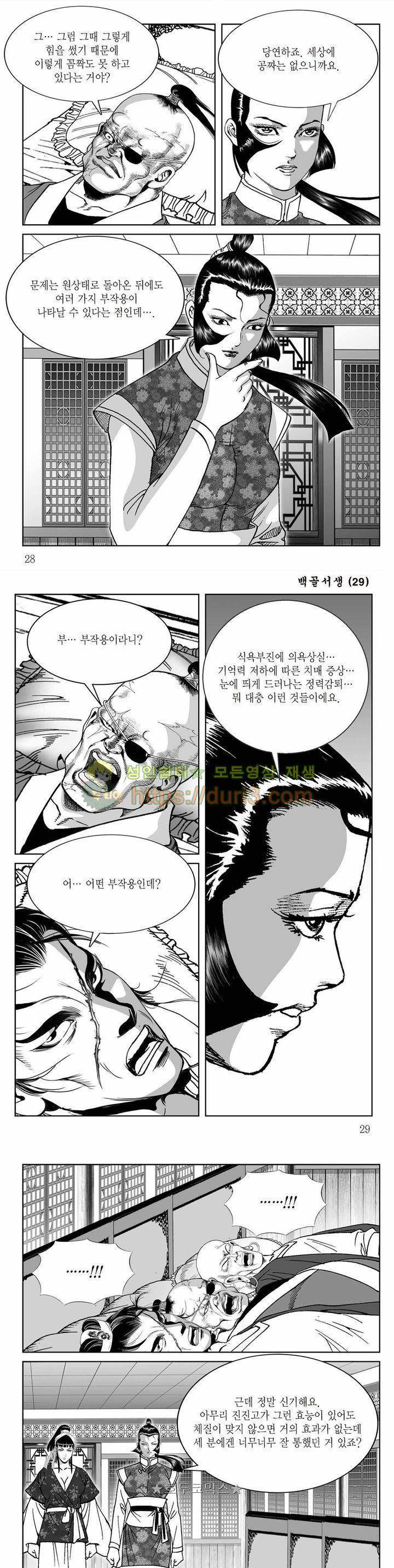 백골서생 29권 9