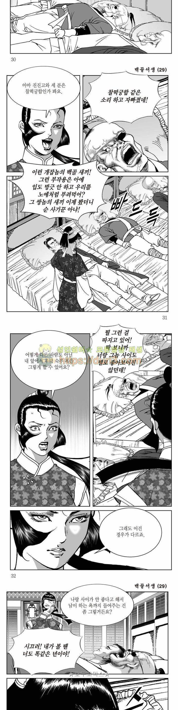 백골서생 29권 10