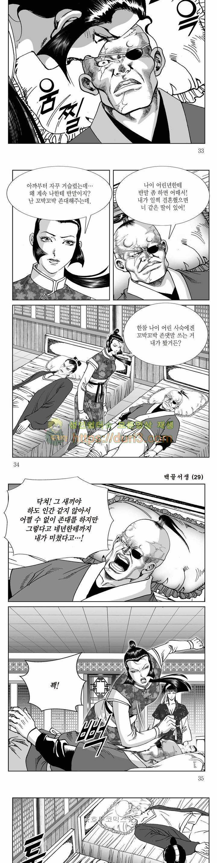 백골서생 29권 11