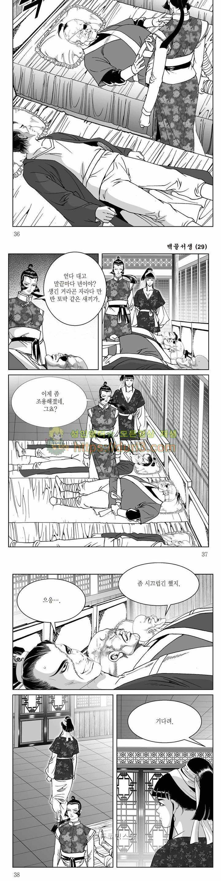 백골서생 29권 12