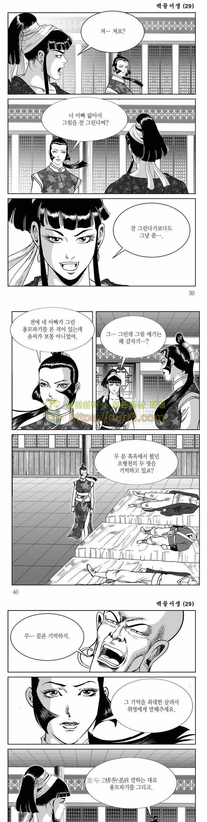 백골서생 29권 13