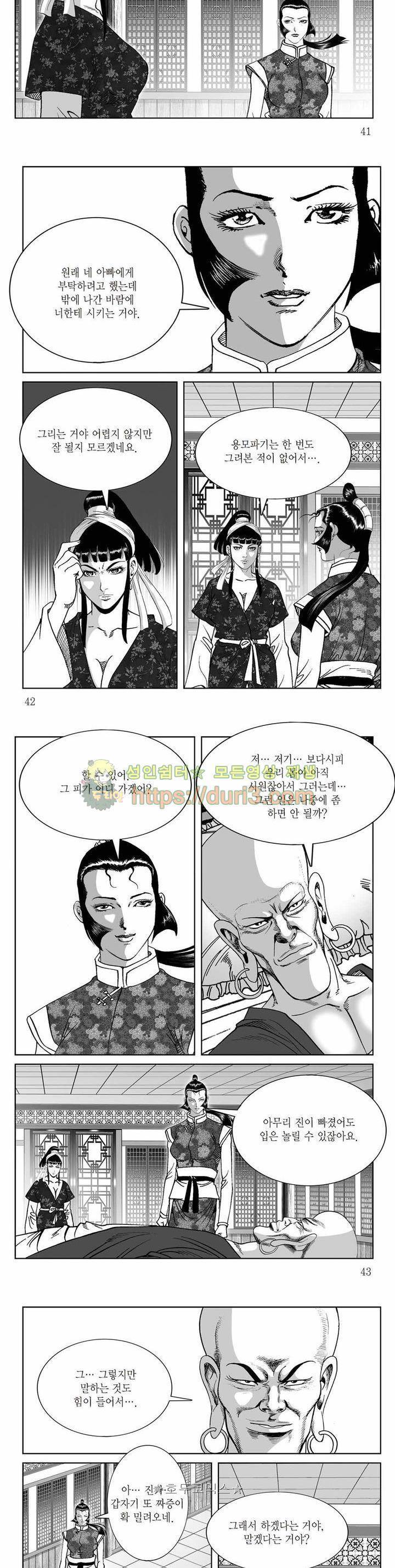 백골서생 29권 14