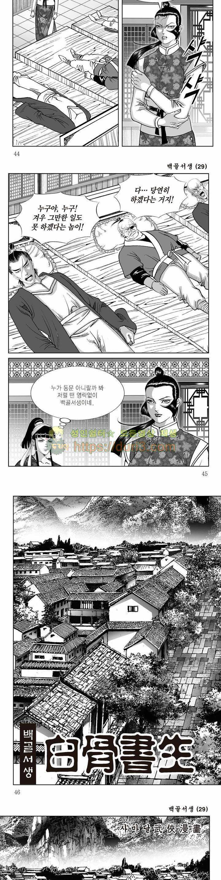 백골서생 29권 15