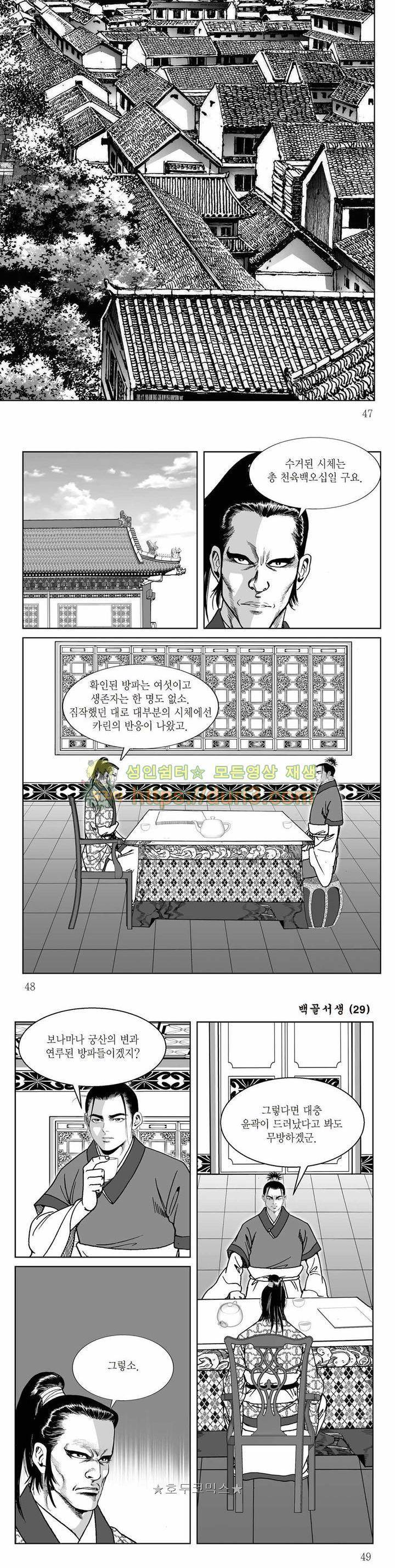 백골서생 29권 16