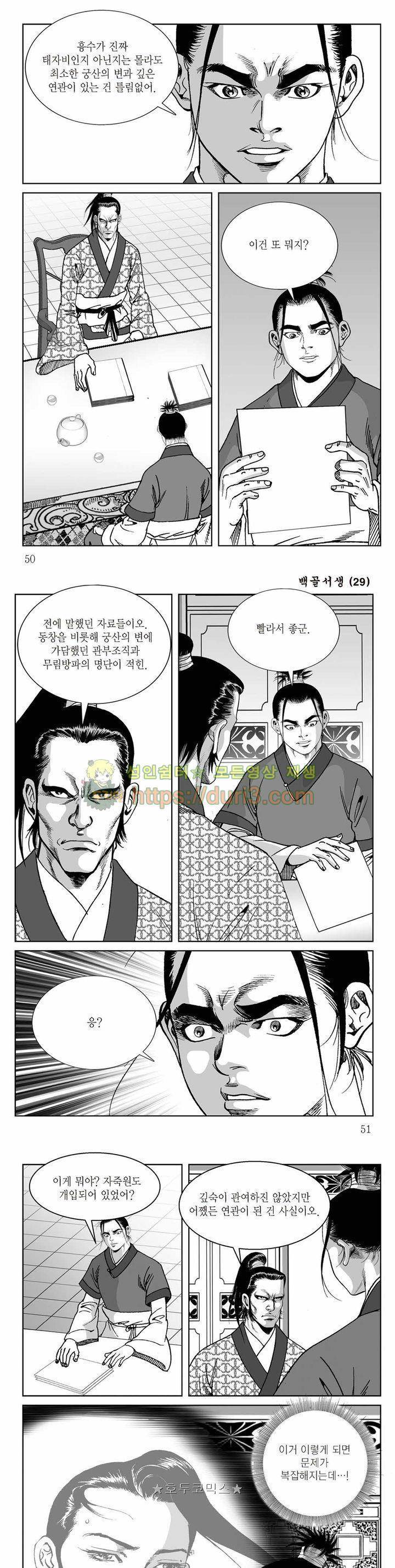 백골서생 29권 17