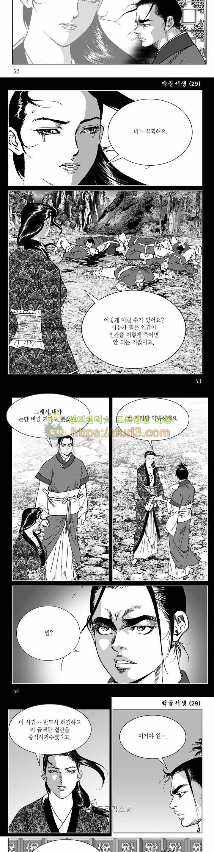 백골서생 29권 18