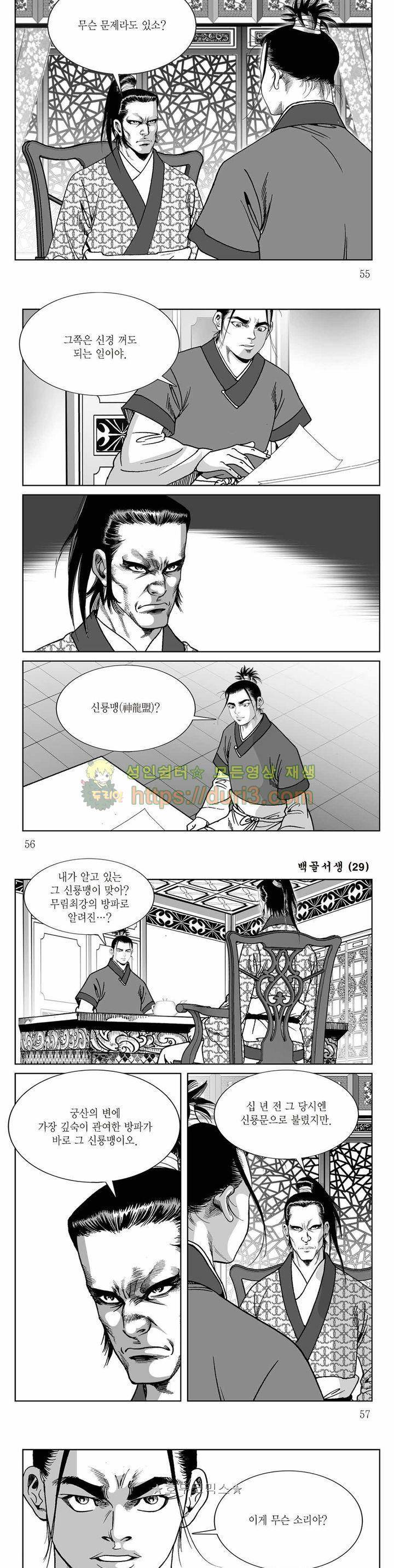 백골서생 29권 19