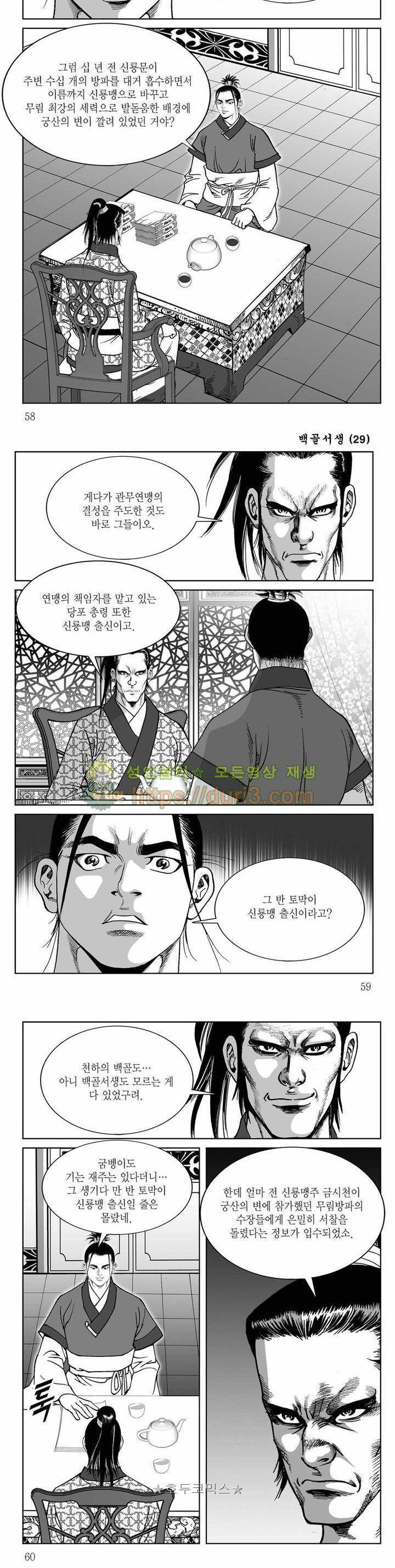 백골서생 29권 20
