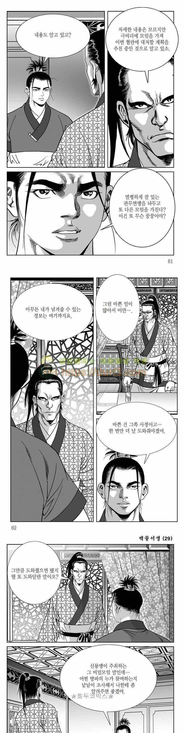 백골서생 29권 21