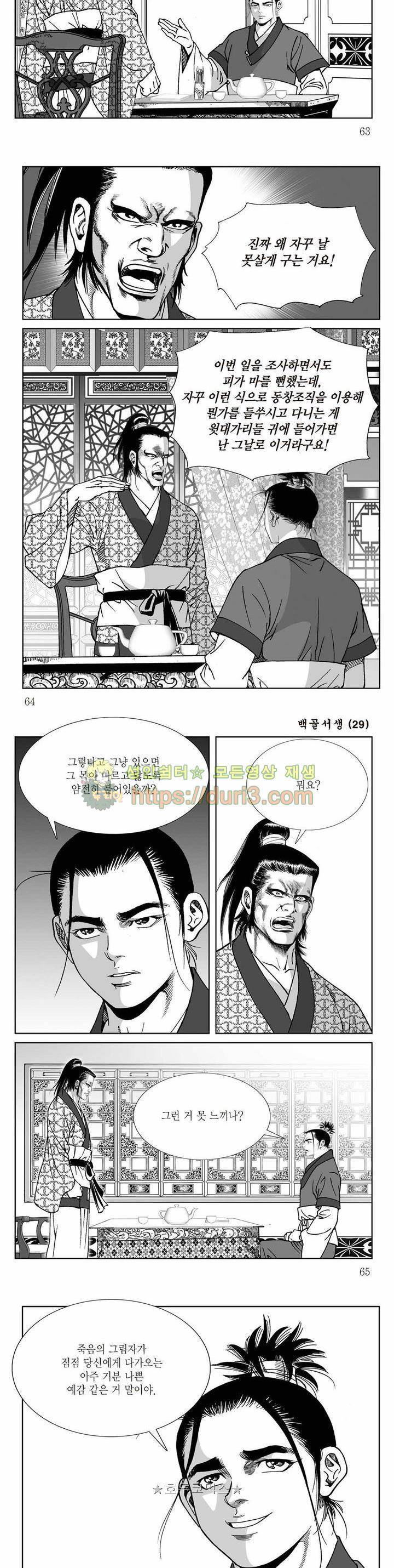 백골서생 29권 22
